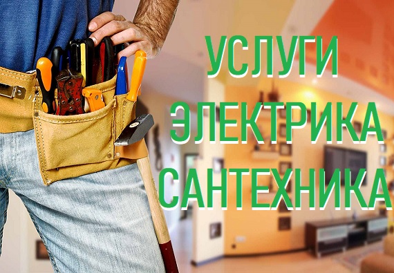 Строительство и ремонт